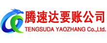 牡丹讨账公司
